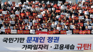 한국 "일자리 약탈 커넥션 밝혀야"…대규모 규탄대회로 화력집중