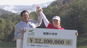 JLPGA 안선주, 시즌 '5번째 우승컵'&hellip;최다 우승 기록도