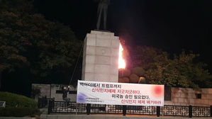 맥아더 동상에 2차례 불 지른 반미단체 간부 2명 입건