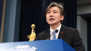 조국 "경제 분야 비판 가슴 아프게 받아들여…호시우보 하겠다"