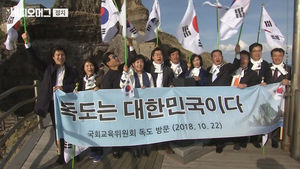 일본 항의 무시하고 독도로 간 국회의원들&hellip;청량감 폭발 '사이다 미소' 만개