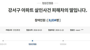 "엄마 살해한 아빠 엄벌해달라" 국민청원