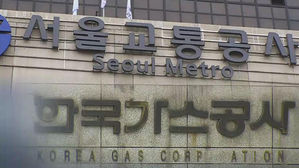 공기업 '친인척 특혜 채용' 논란 확산&hellip;정부 "조사 착수"