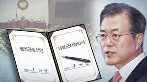 민주당 "'평양공동선언 비준' 한국당 반발은 어불성설"