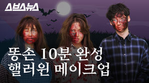 '똥손'도 10분 만에 할 수 있는 핼러윈 메이크업 (feat. 이태원st 좀비 메이크업)