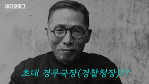 임시정부에도 경찰이 있었다는 것을 아시나요?&hellip;그럼 초대 경찰청장은 누구?