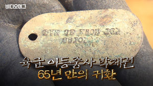 65년 만에 가족 품으로&hellip;이제라도 편히 잠드소서