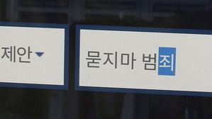 인천서 또 정신질환자 '묻지마' 범죄&hellip;흉기로 캠핑객 협박