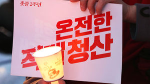 "촛불은 계속된다"&hellip;광화문광장서 촛불 2주년 행사 잇달아