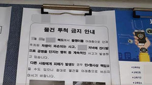 '헬멧 쓰고 다녀야 하나'&hellip;고층에서 돌멩이 등 투척해 불안
