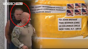 '폭발물 소포'에 찍힌 지문&hellip;용의자는 '트럼프 열혈 팬'