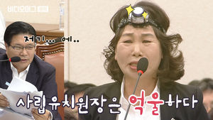 새벽에 헤드랜턴 끼고 일하는데 간첩보다 못해 억울하다는 사립유치원 원장