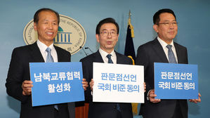 전국 시도지사 15명, 판문점선언 국회 비준동의 촉구