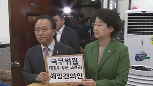 한국당, 조명균 해임건의안 제출&hellip;사유는 "위헌&middot;민주주의 유린"