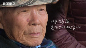 '日 강제노역 피해자' 94살 할아버지의 13년 8개월의 기다림 "같이 있었으면 좋을 것인데&hellip;"