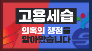 친인척 있는 서울교통공사에 정규직 채용된 112명&hellip;고용세습?