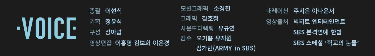 [보이스V] 방탄소년단 '질 땐 나팔꽃처럼 아름다운 그 순간처럼
