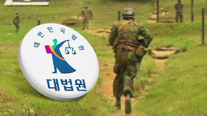 대법원 "종교나 신념은 정당한 병역 거부 사유&hellip;무죄"