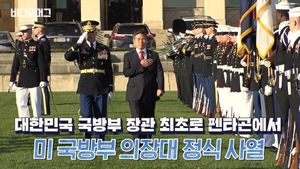 '제50차 한미 안보협의회의' 韓 국방장관 최초로 미 국방부 의장대 사열한 정경두 장관