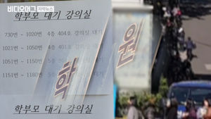 '일타 강사 수업 듣자'&hellip;대치동 학원가에 새벽부터 장사진