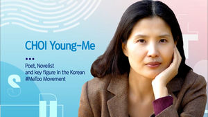 [SBS D포럼] 최영미 '우리는 말하기를 멈추지 않을 것이다'