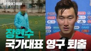 독일전 이후 '눈물 인터뷰' 했던 장현수&hellip;국가대표 영구 퇴출, 벌금 3천만 원