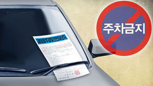 '무단주차' 외부 차량에 쇠사슬 묶었다가 푼 집주인 무죄