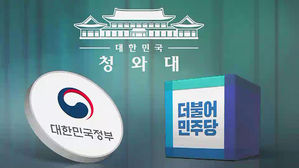 '포용 국가 구현' 당정청 협의…470조 예산심사 신호탄