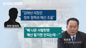 '냉면 발언' 이어 "배 나온 사람"&hellip;北 리선권 또 도마