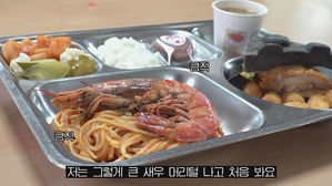 급식에 '킹타이거 새우'가?&hellip;세경고에 직접 가봤다