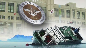 "朴 정부 기무사, 세월호 수장방안 靑 보고"&hellip;軍 수사 종료