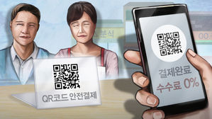카카오페이, QR코드, 자영업자 위한 안전결제 수수료 (사진=연합뉴스)