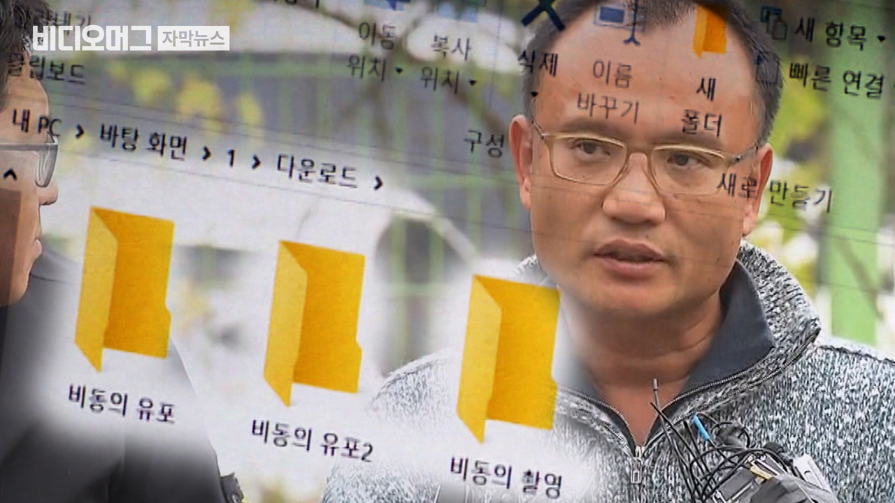 '음란 몰카' 무분별 유통…'피해자 눈물'로 돈 번 양진호