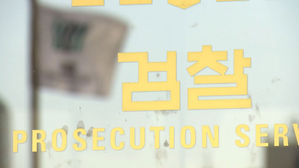 검찰 'MB측에 3억 당선축하금' 전 신한은행 비서실장 조사