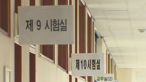 전국 1교시 결시율 9.48%&hellip;지난해와 비슷