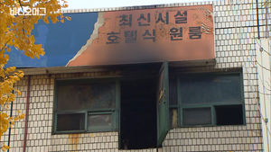'7명 사망'  종로 고시원 화재&hellip;스프링클러 없는 노후 건물