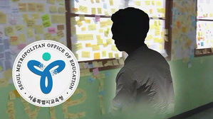 '스쿨 미투' 시민조사관 참여&hellip;피해 신고 핫라인 도입