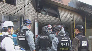 '7명 사망' 고시원 화재 합동 감식&hellip;4개 기관 참여
