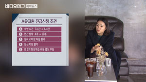 "국공립 공짜 혜택 누리세요"&hellip;학부모 조롱한 유치원