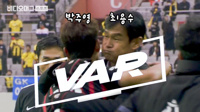 한 경기에서 VAR 두 번&hellip;FC서울, 무려 13경기 만에 승리