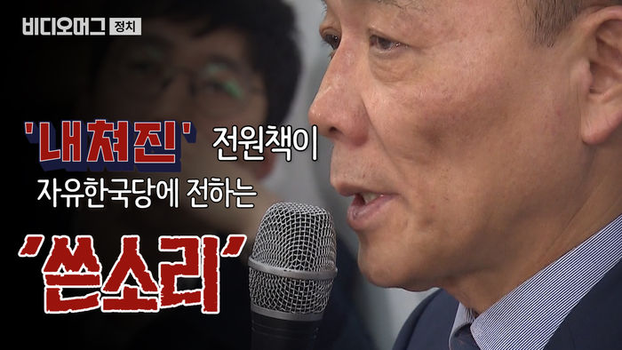 자유한국당에서 '짤린' 전원책의 '쓴소리'