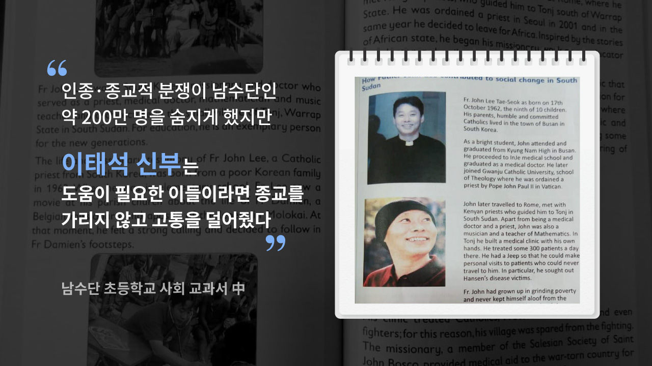 [리포트+] '우리 국민에게 영웅으로 남았다