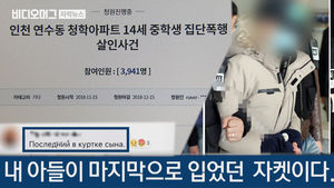 "내 아들 옷이잖아"&hellip;숨진 학생 패딩 입고 버젓이 법원 출석