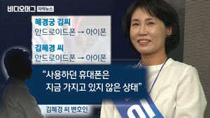 김혜경 측 "바꾼 휴대전화 2대 모두 없다"&hellip;오늘 검찰 송치