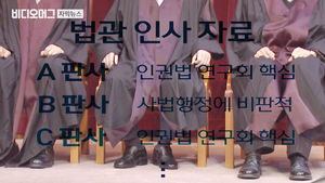 [단독] 진상조사 요청 하루 전 '판사 사찰 자료' 삭제