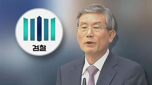 검찰, 고영한 23일 소환&hellip;재판거래 의혹 조사 방침