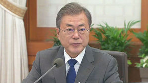 문재인 대통령