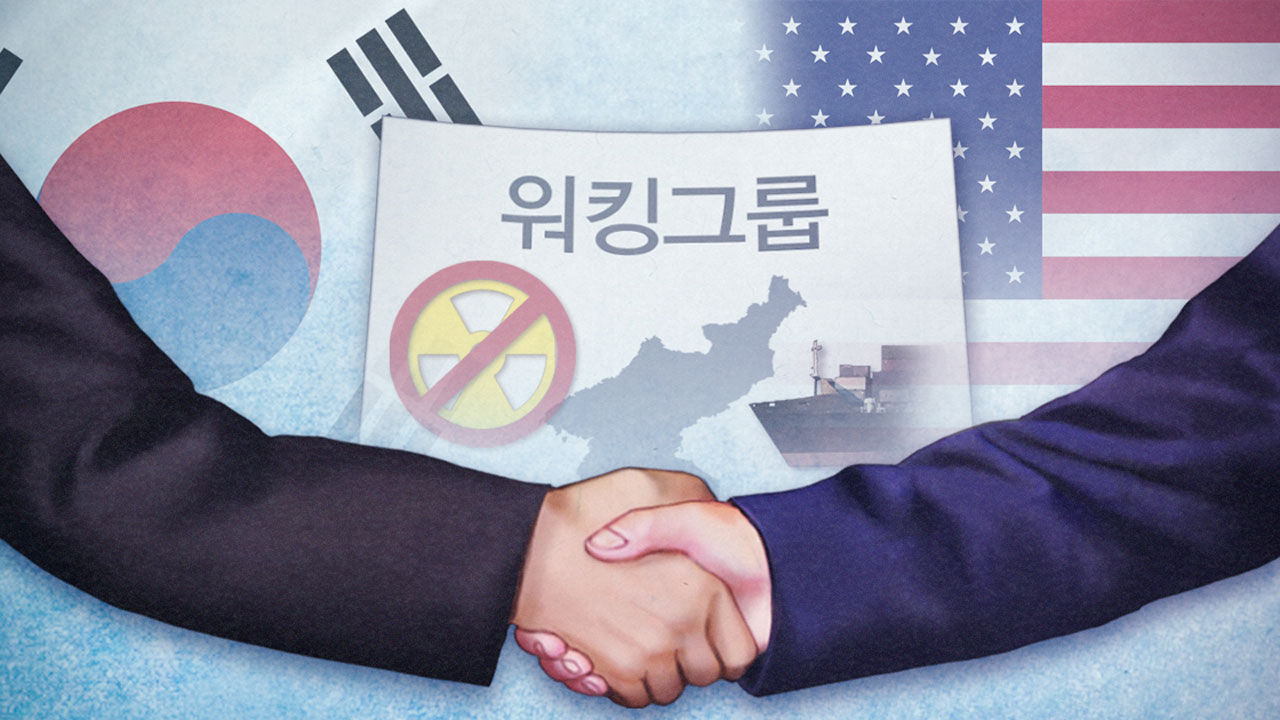 한미 북핵·남북관계 워킹그룹, 2주에 1회꼴 정례화