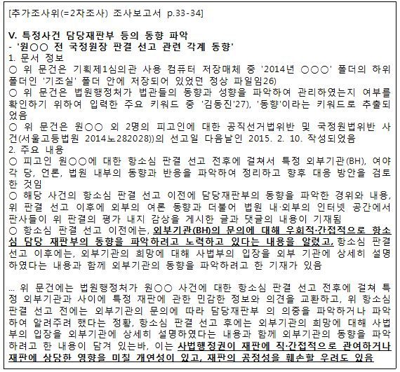 [취재파일] '물의 야기' 법관은 따로 있다 ① - 거짓말, 거짓말, 거짓말/캡처4