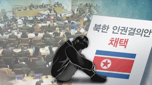 미국 국무부 "북한 인권침해 깊이 우려&hellip;책임규명&middot;처벌 계속 촉진할 것"